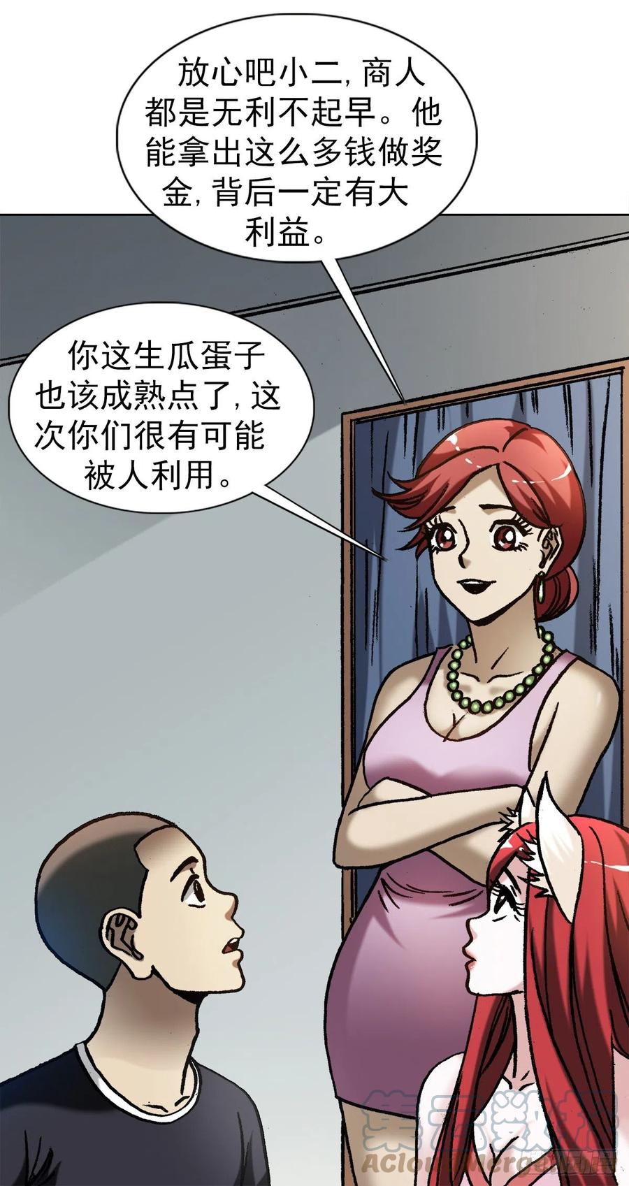 中国惊奇先生（神鬼七杀令） 1354 各打算盘 第5页