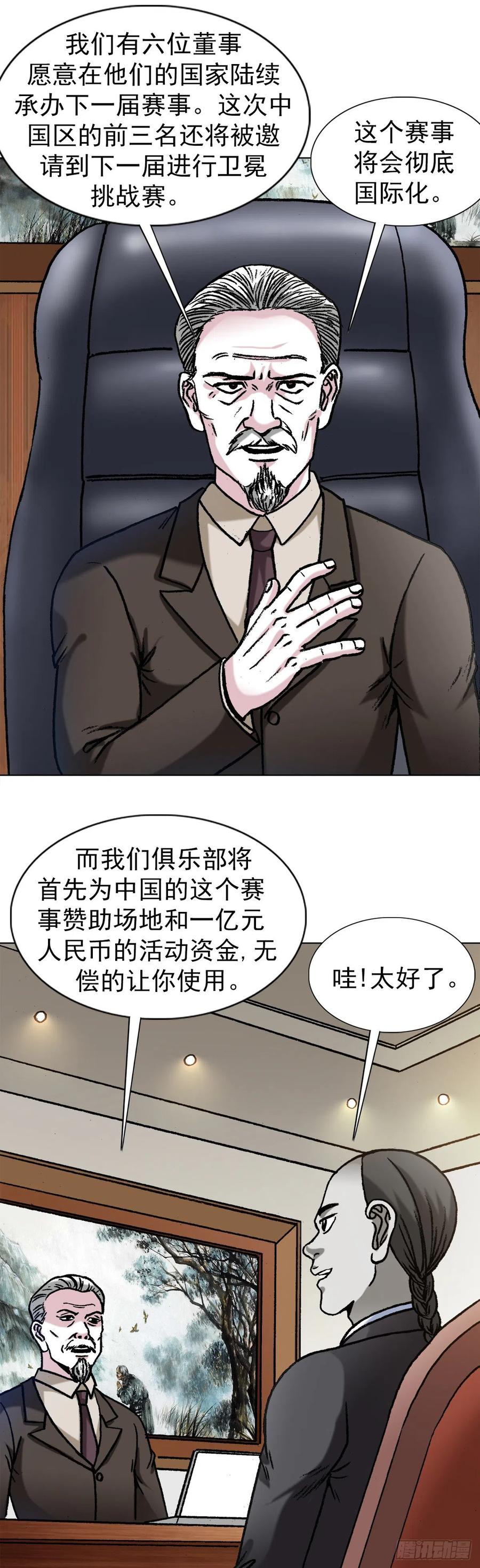 中国惊奇先生（神鬼七杀令） 1354 各打算盘 第10页