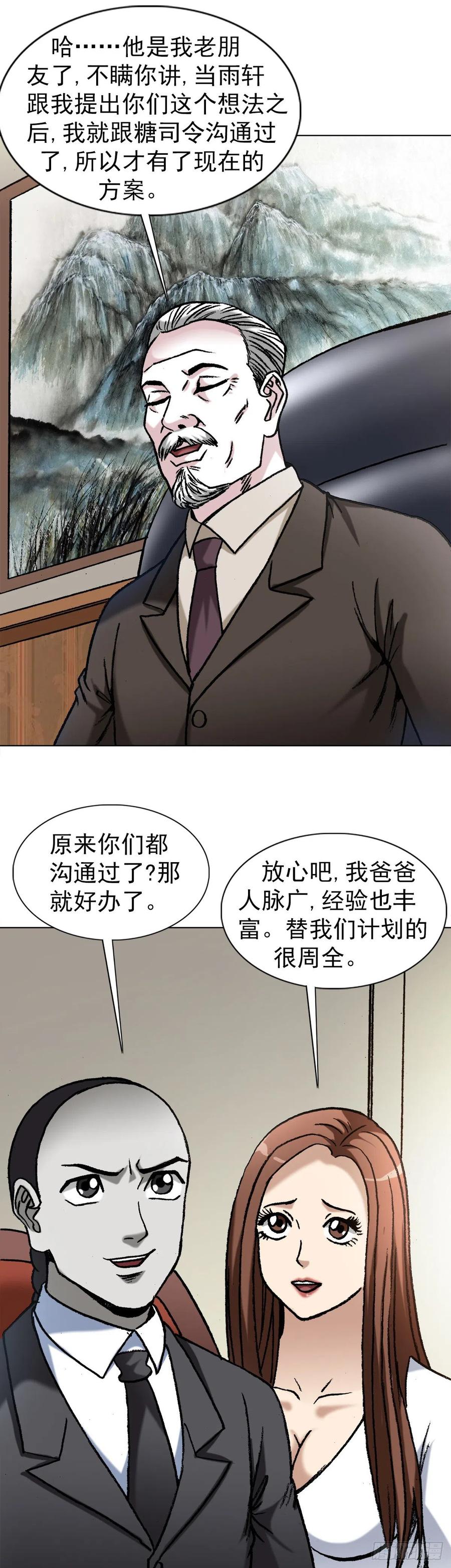中国惊奇先生（神鬼七杀令） 1354 各打算盘 第16页