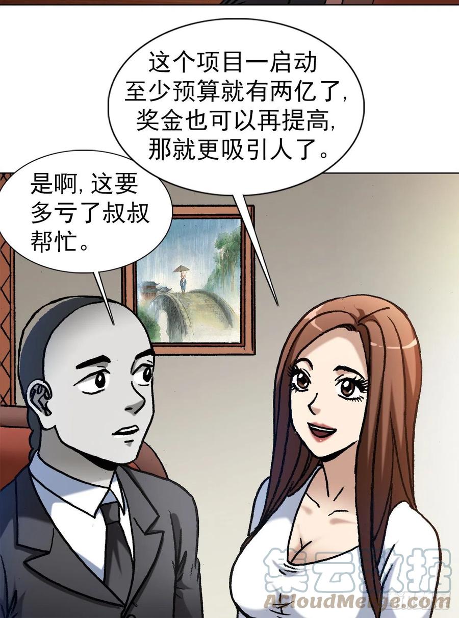 中国惊奇先生（神鬼七杀令） 1354 各打算盘 第11页