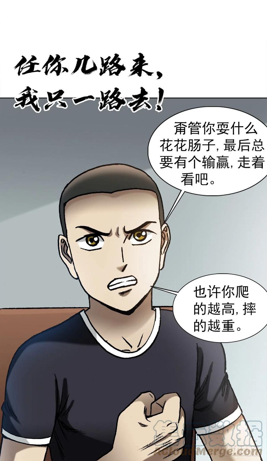 中国惊奇先生（神鬼七杀令） 1354 各打算盘 第7页