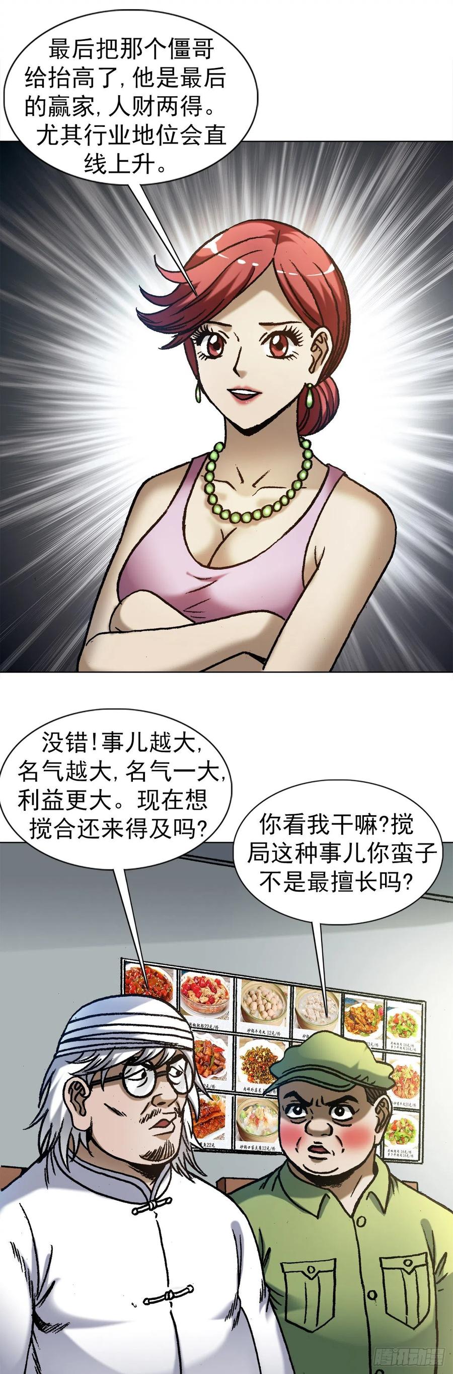 中国惊奇先生（神鬼七杀令） 1354 各打算盘 第6页