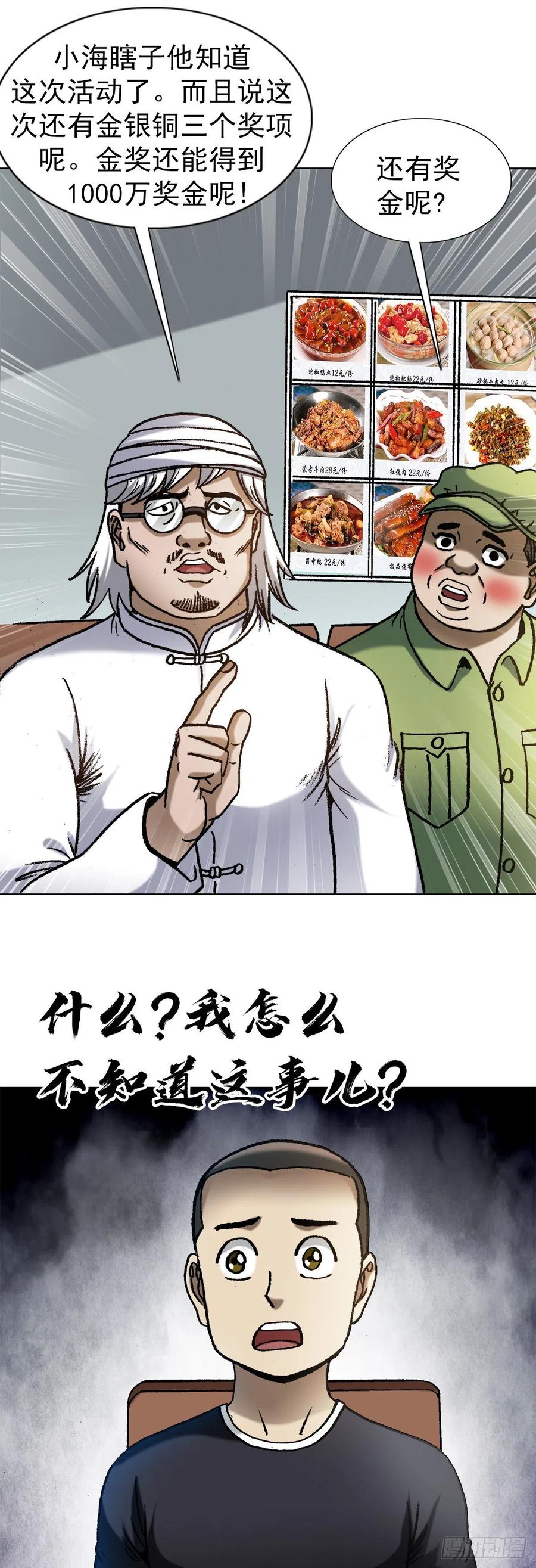 中国惊奇先生（神鬼七杀令） 1354 各打算盘 第2页