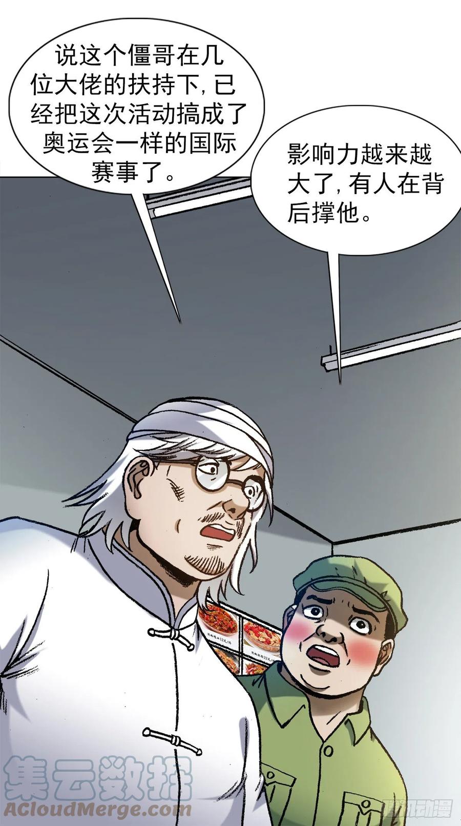 中国惊奇先生（神鬼七杀令） 1354 各打算盘 第3页