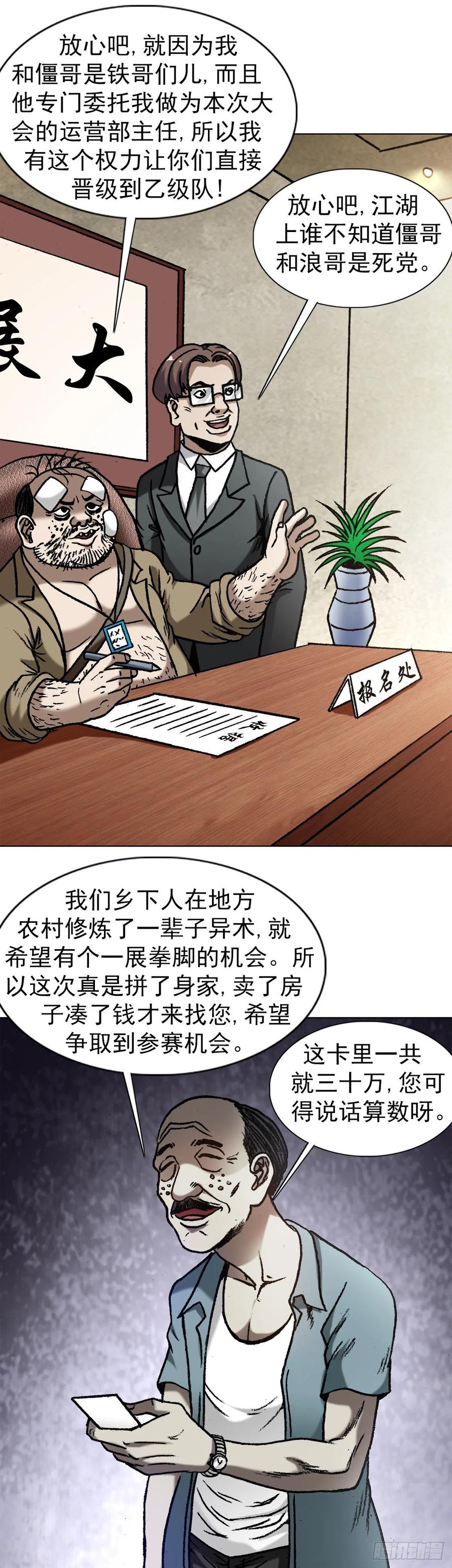 中国惊奇先生（神鬼七杀令） 1354 各打算盘 第18页