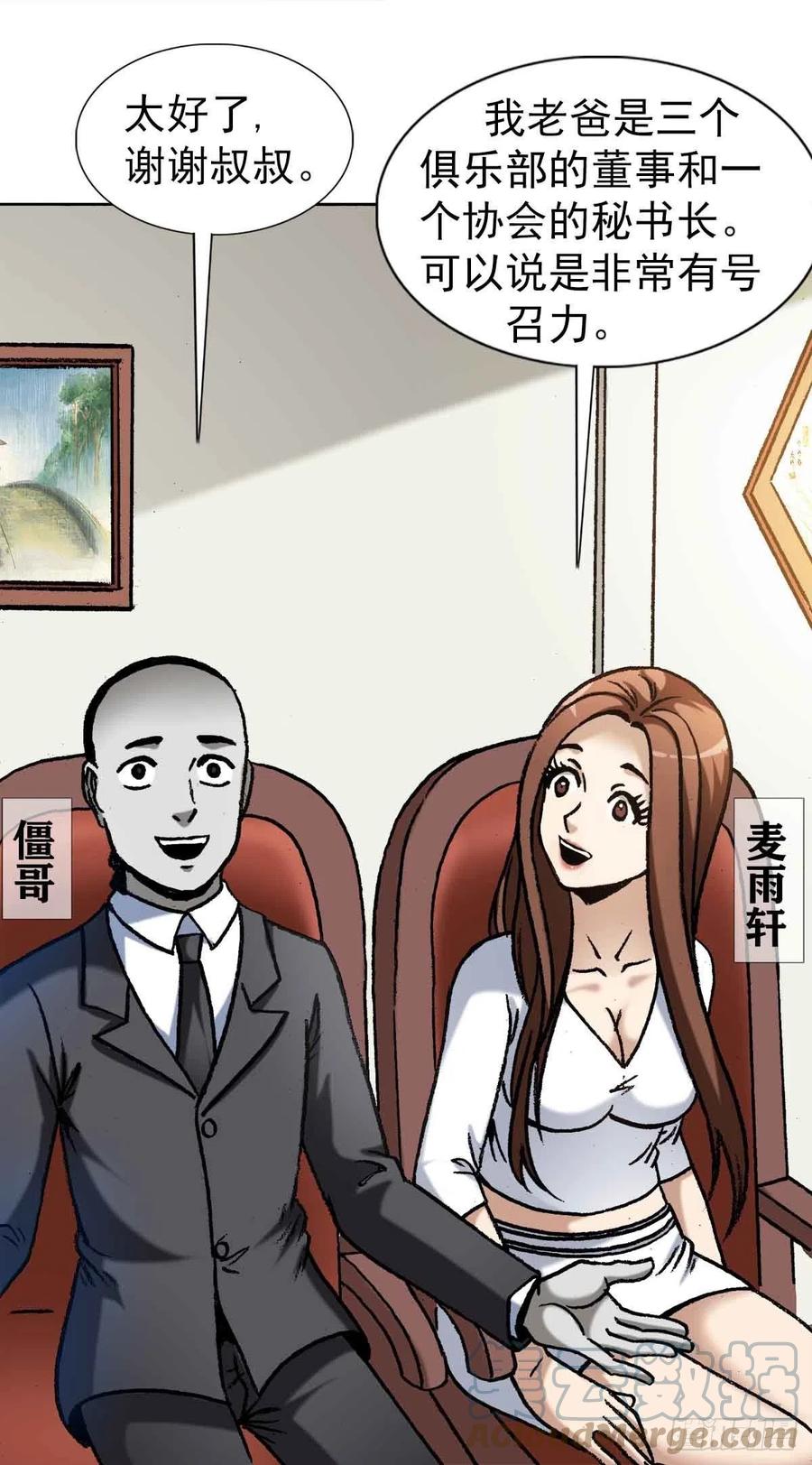 中国惊奇先生（神鬼七杀令） 1354 各打算盘 第9页