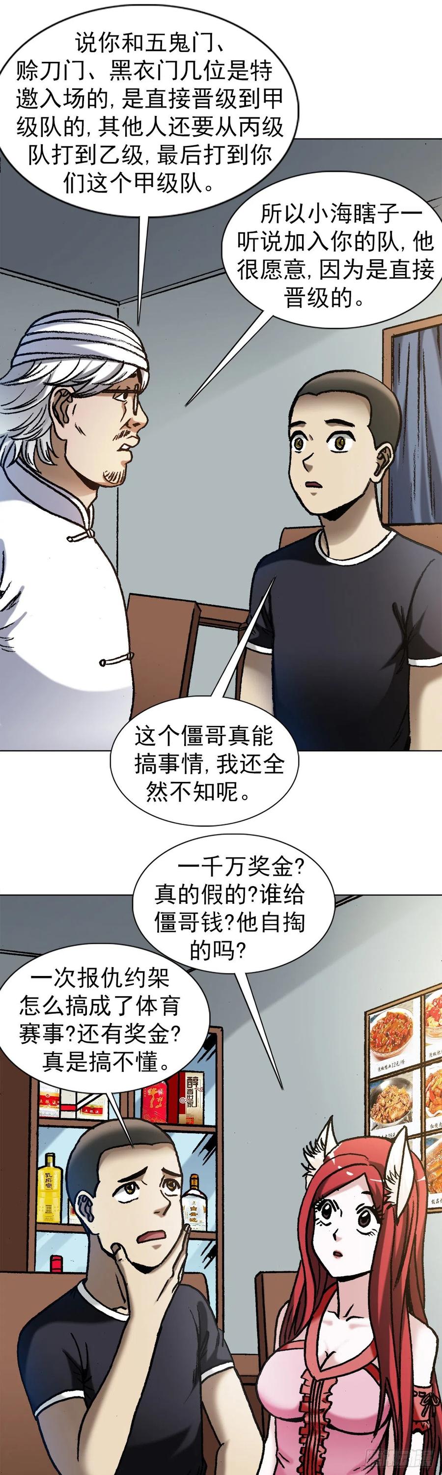 中国惊奇先生（神鬼七杀令） 1354 各打算盘 第4页