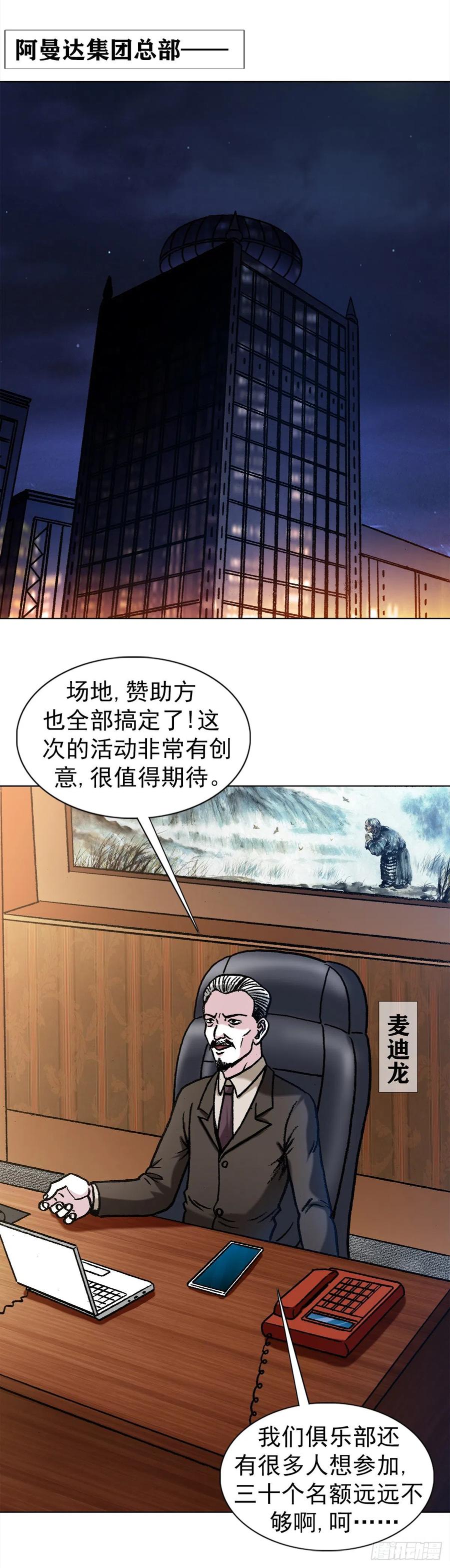 中国惊奇先生（神鬼七杀令） 1354 各打算盘 第8页