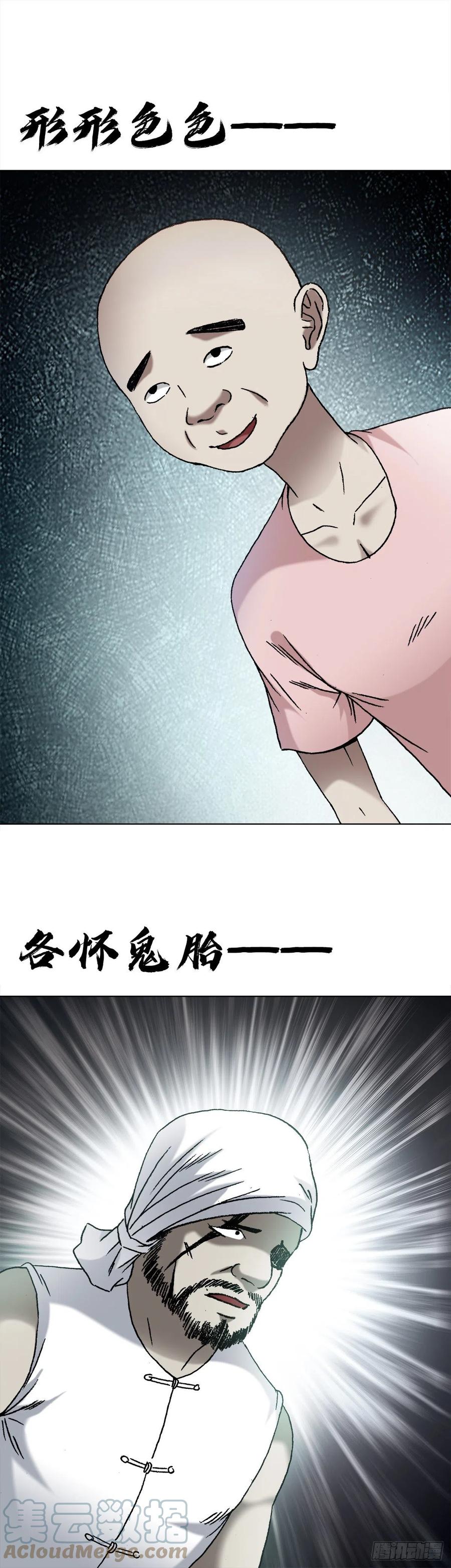 中国惊奇先生（神鬼七杀令） 1355 海僵子 第8页