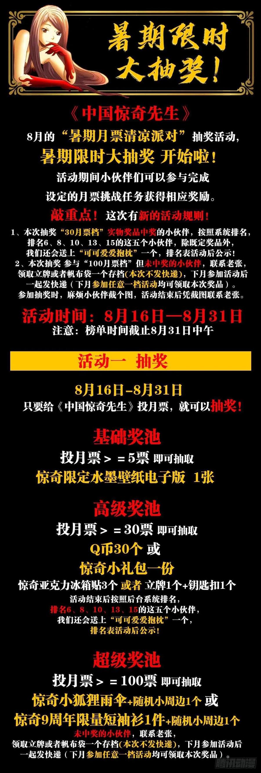 中国惊奇先生（神鬼七杀令） 1355 海僵子 第19页