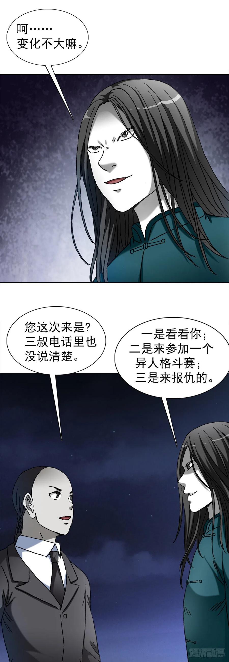 中国惊奇先生（神鬼七杀令） 1355 海僵子 第13页