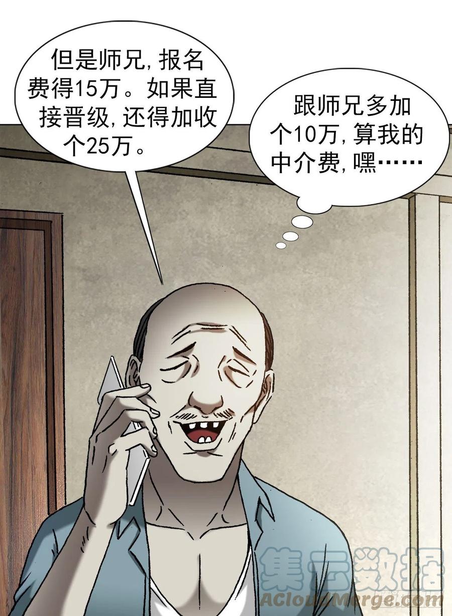 中国惊奇先生（神鬼七杀令） 1355 海僵子 第4页