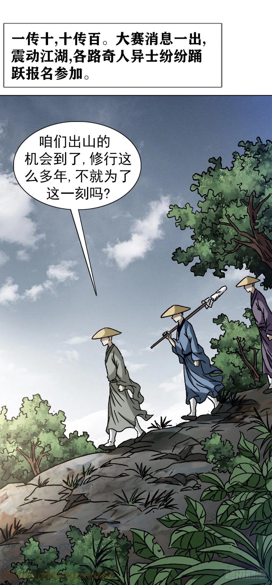 中国惊奇先生（神鬼七杀令） 1355 海僵子 第6页