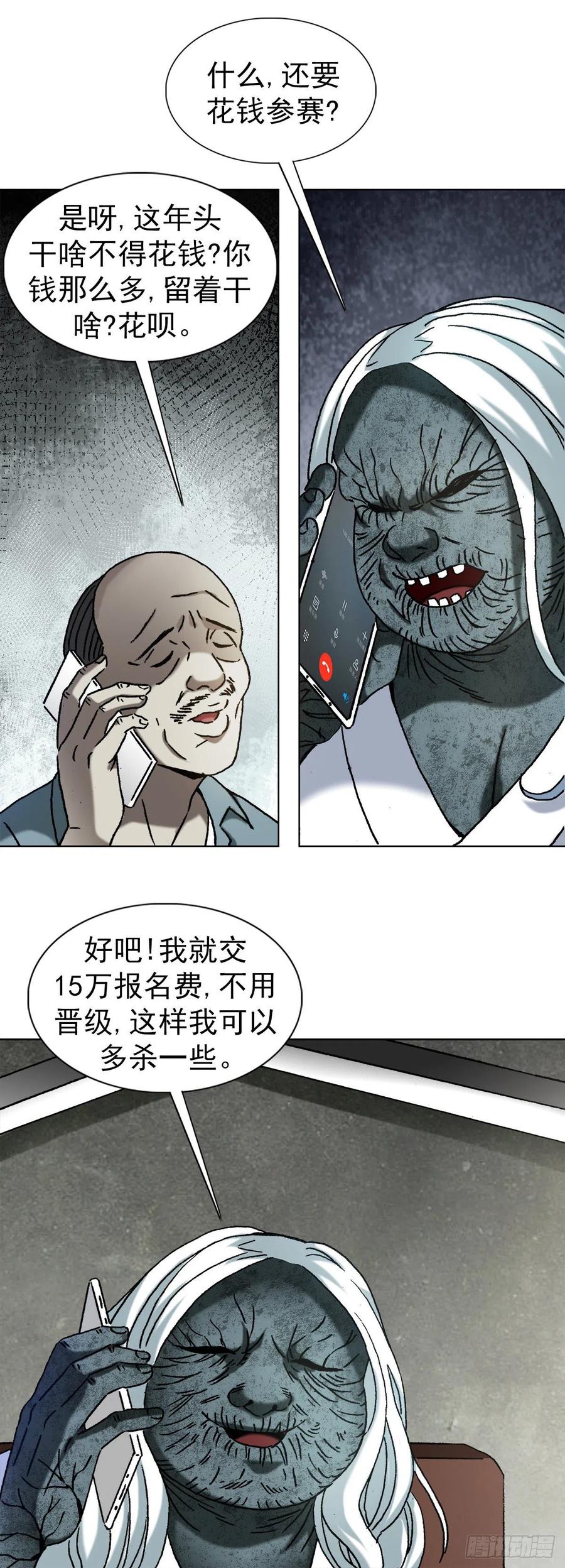 中国惊奇先生（神鬼七杀令） 1355 海僵子 第5页