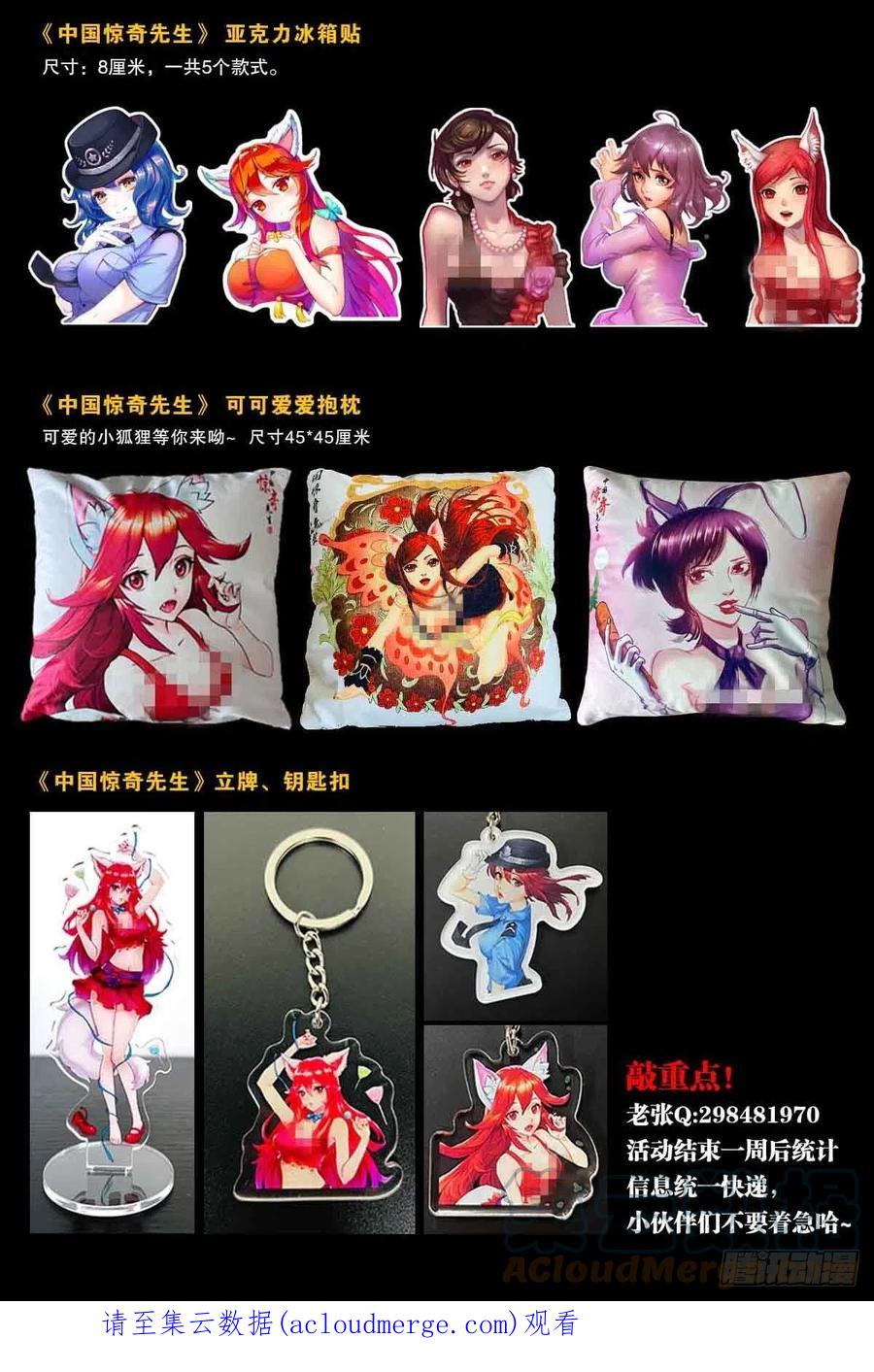 中国惊奇先生（神鬼七杀令） 1355 海僵子 第22页