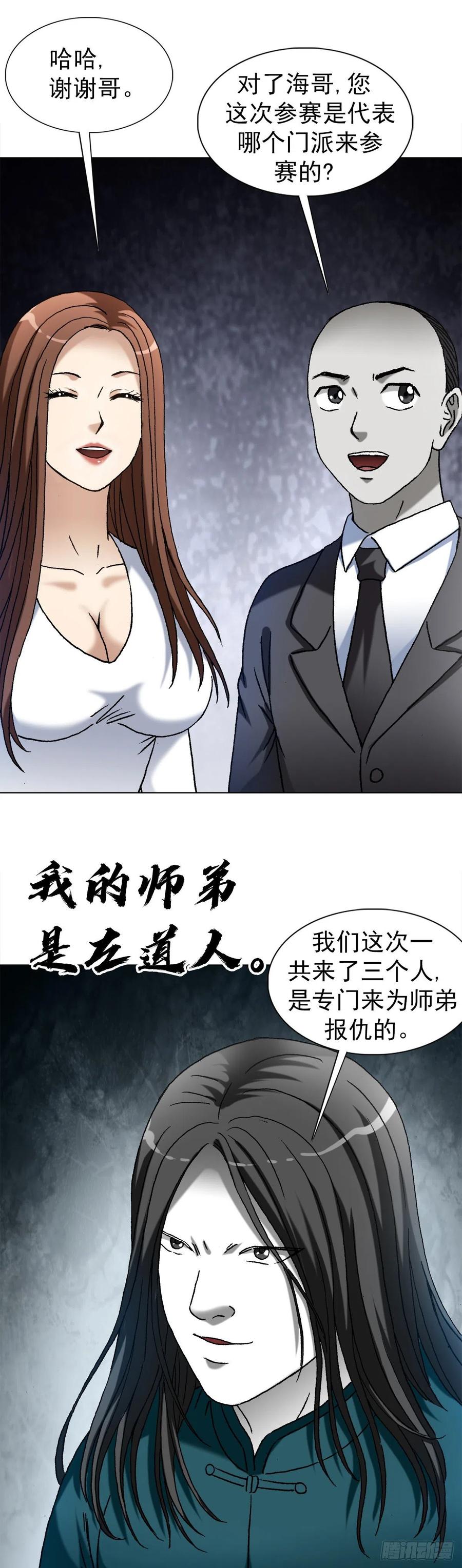 中国惊奇先生（神鬼七杀令） 1355 海僵子 第17页