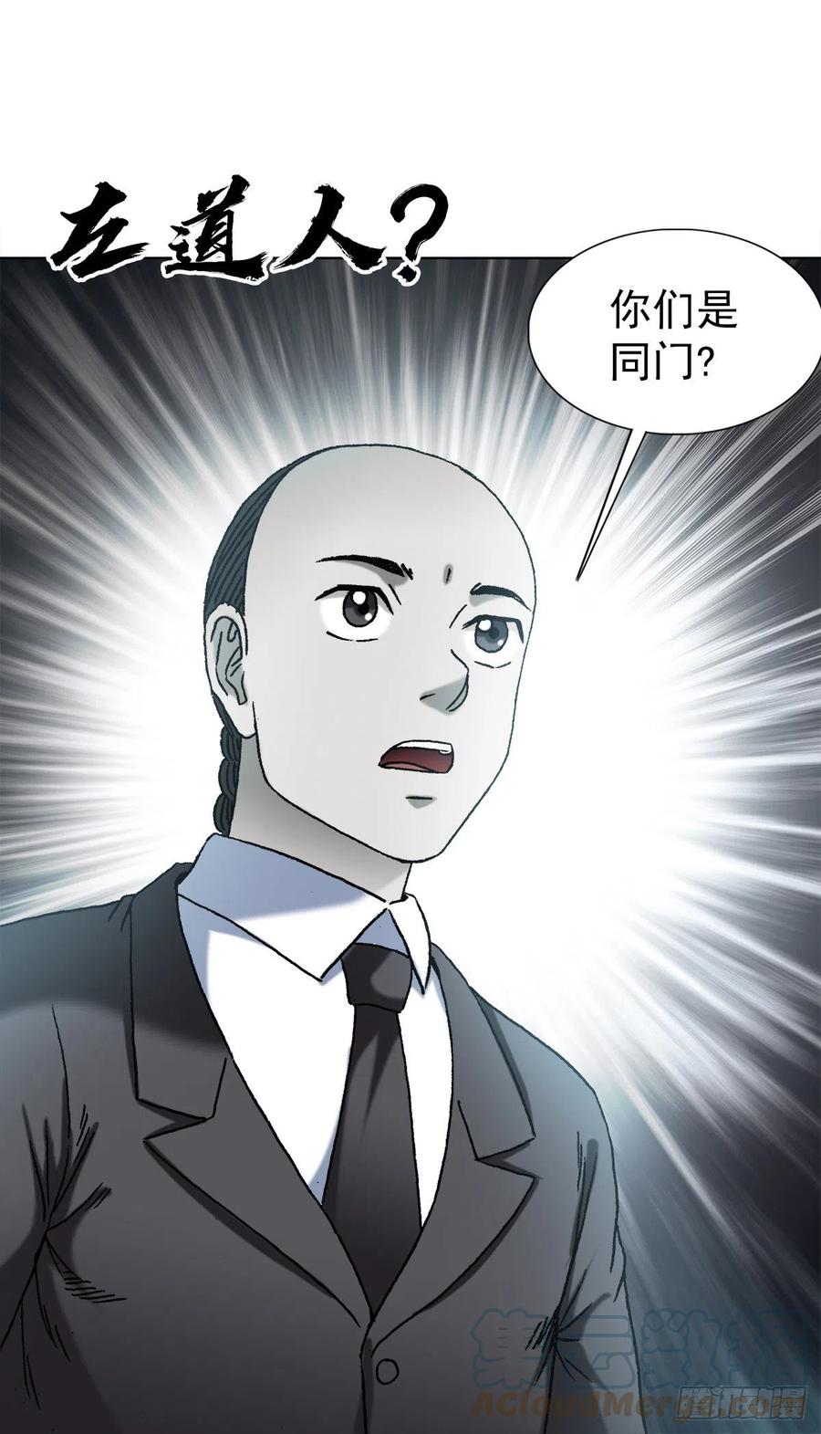 中国惊奇先生（神鬼七杀令） 1355 海僵子 第18页