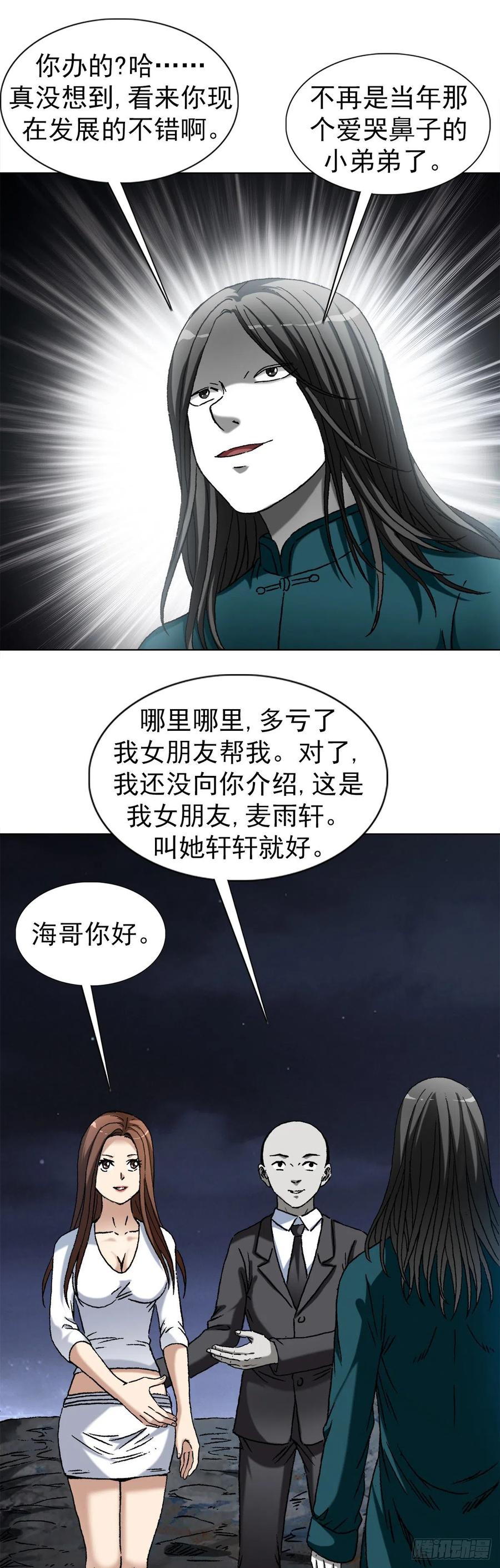 中国惊奇先生（神鬼七杀令） 1355 海僵子 第15页