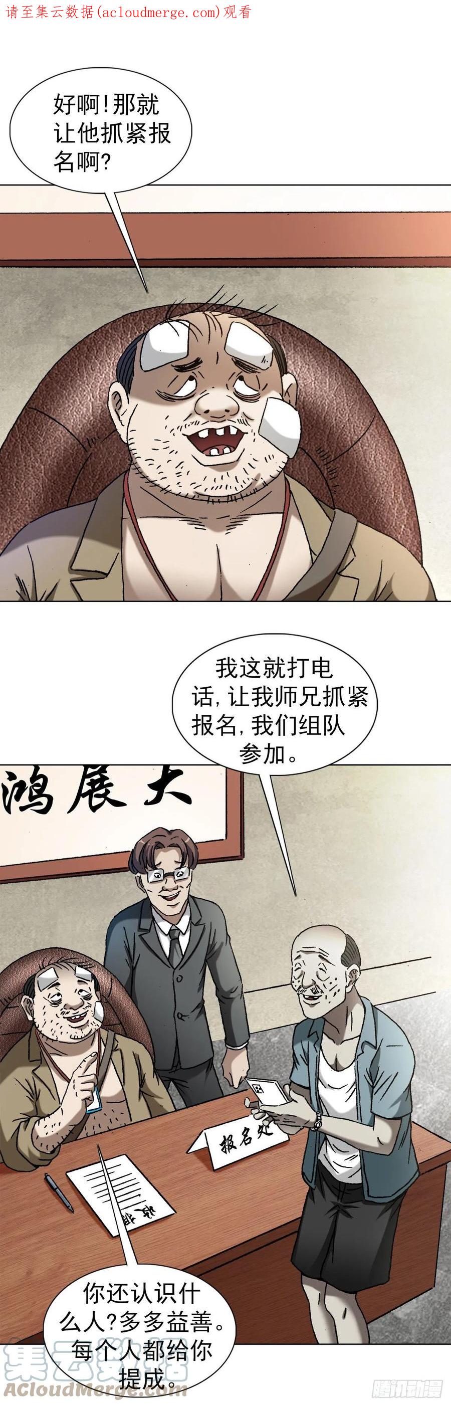 中国惊奇先生（神鬼七杀令） 1355 海僵子 第1页