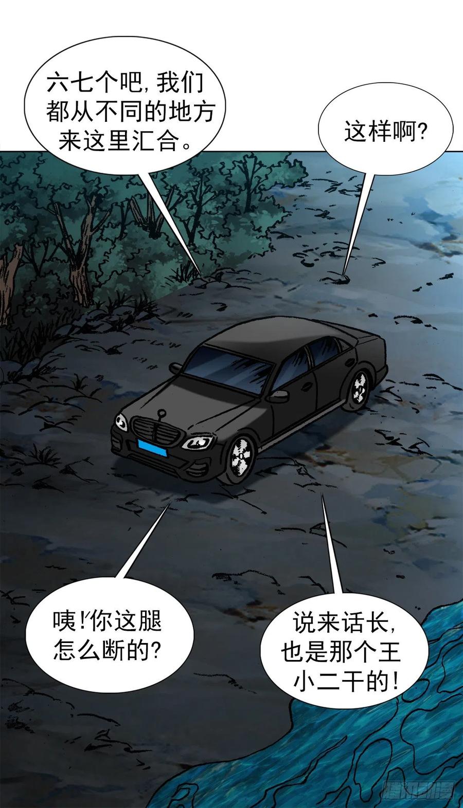 中国惊奇先生（神鬼七杀令） 1356 西域刀王胡狼 第4页