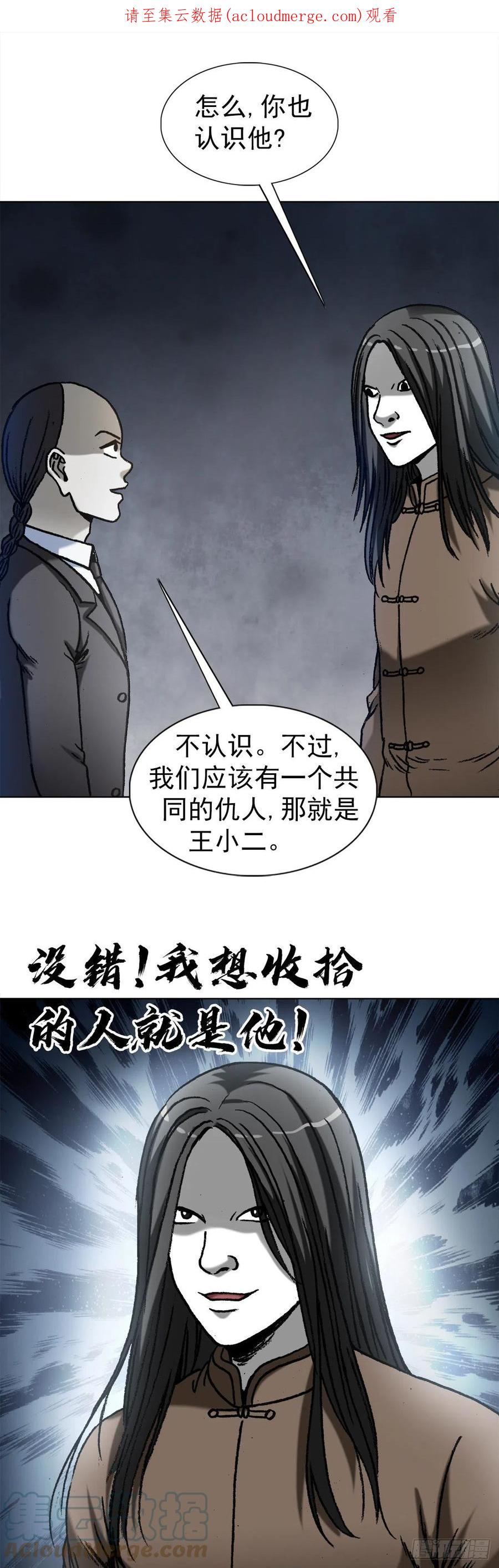 中国惊奇先生（神鬼七杀令） 1356 西域刀王胡狼 第1页