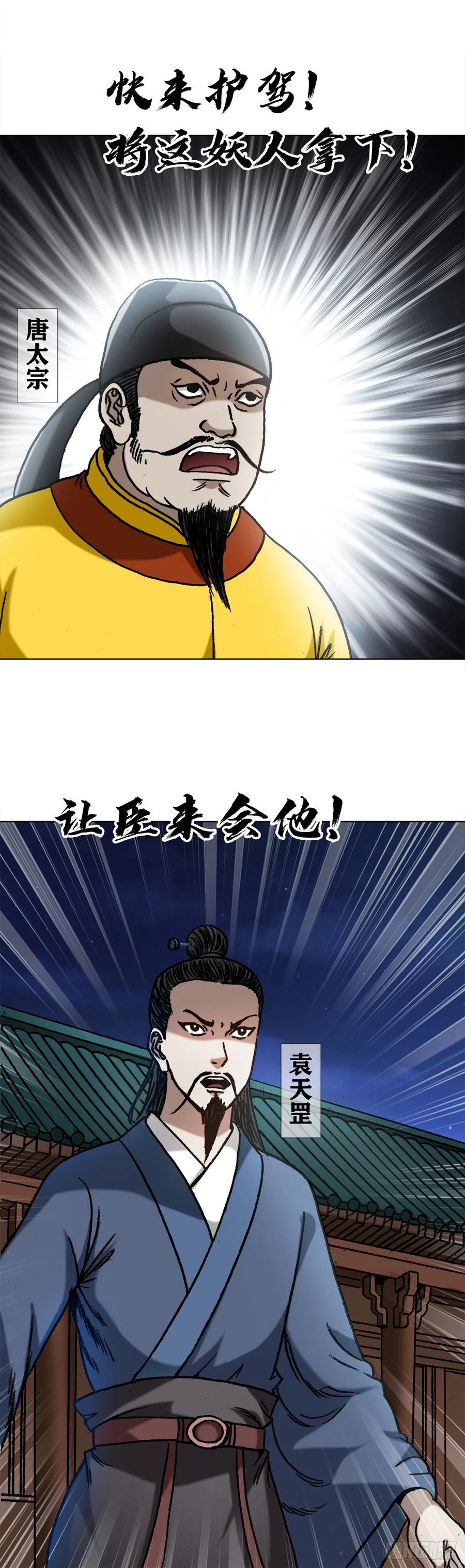 中国惊奇先生（神鬼七杀令） 1356 西域刀王胡狼 第14页