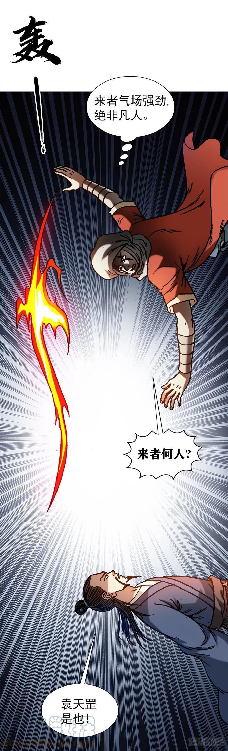 中国惊奇先生（神鬼七杀令） 1356 西域刀王胡狼 第15页