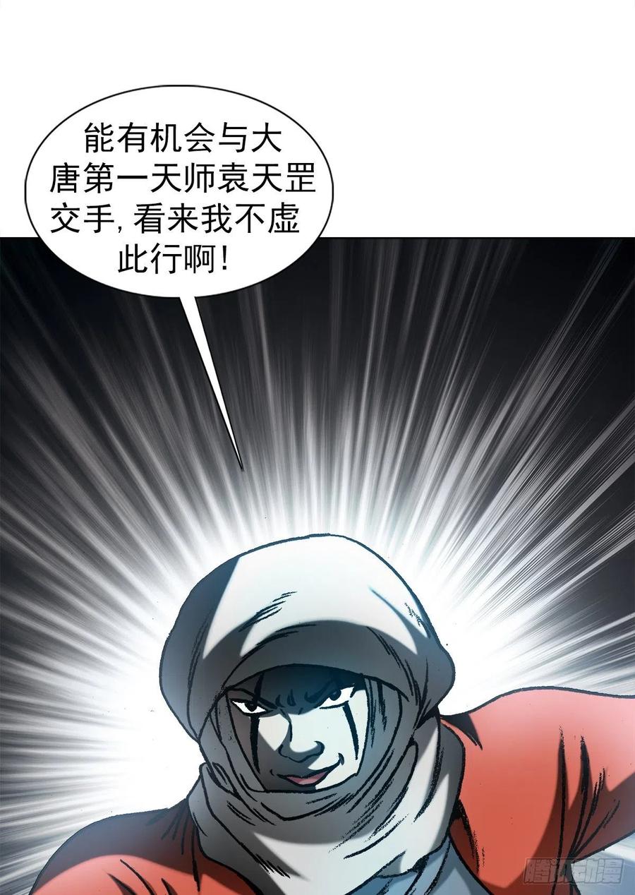 中国惊奇先生（神鬼七杀令） 1356 西域刀王胡狼 第16页
