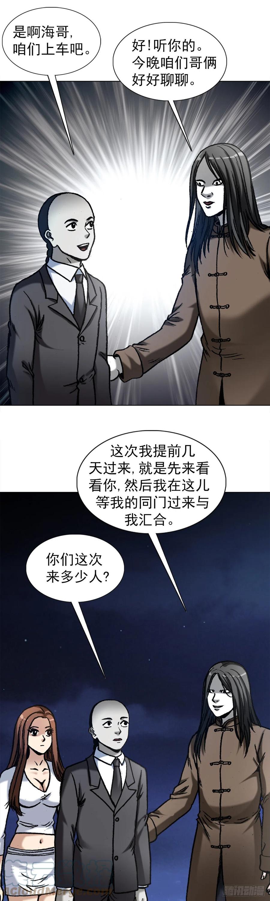 中国惊奇先生（神鬼七杀令） 1356 西域刀王胡狼 第3页