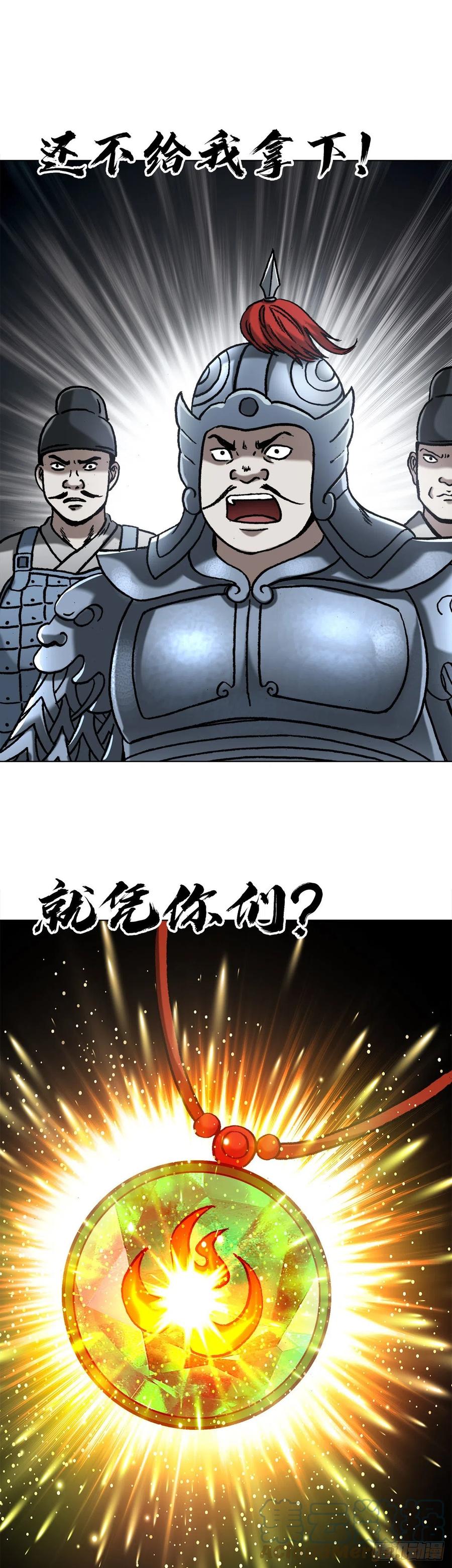 中国惊奇先生（神鬼七杀令） 1356 西域刀王胡狼 第9页
