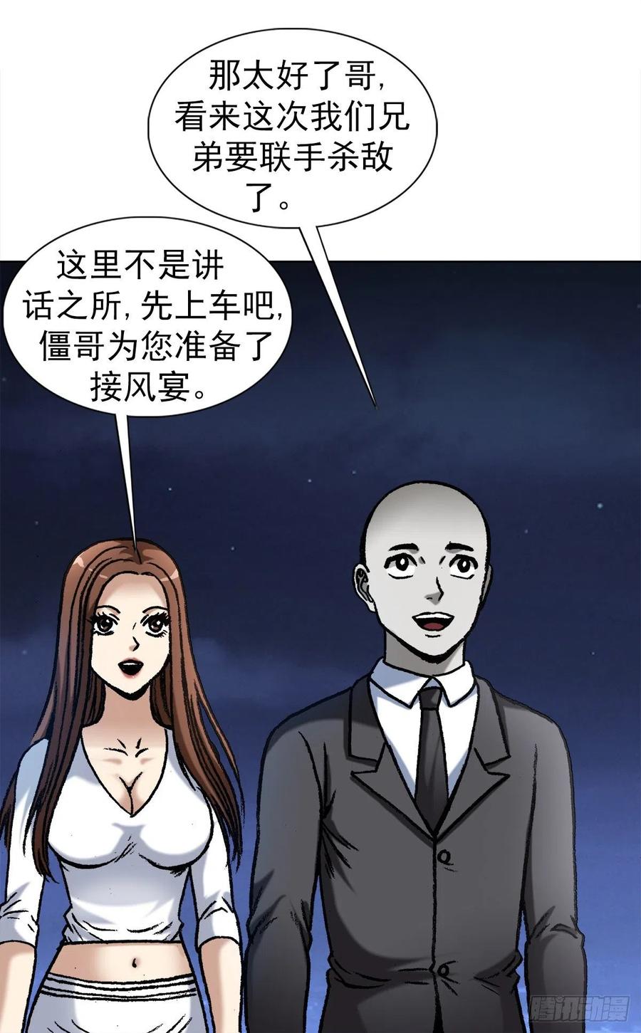 中国惊奇先生（神鬼七杀令） 1356 西域刀王胡狼 第2页