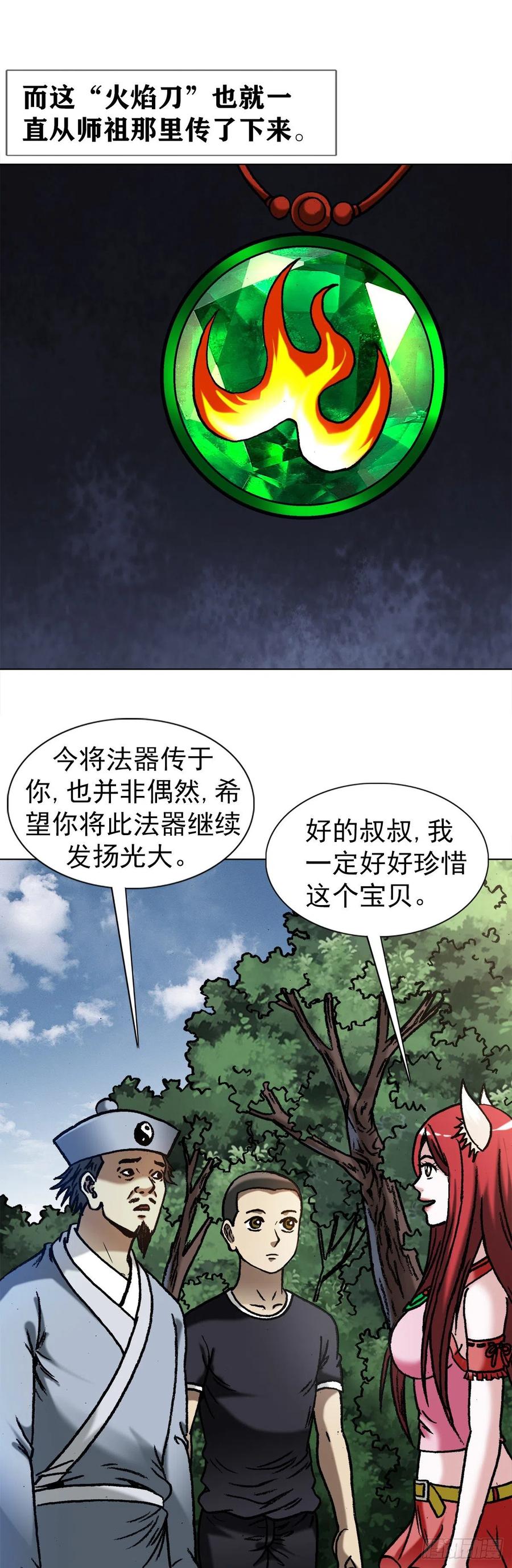 中国惊奇先生（神鬼七杀令） 1356 西域刀王胡狼 第20页