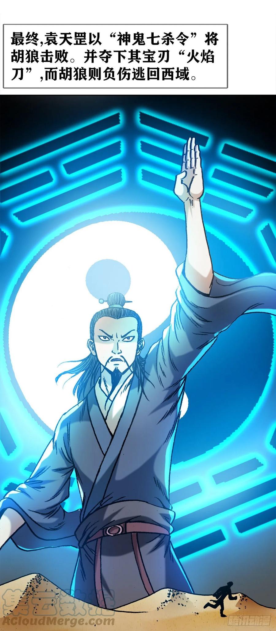 中国惊奇先生（神鬼七杀令） 1356 西域刀王胡狼 第19页