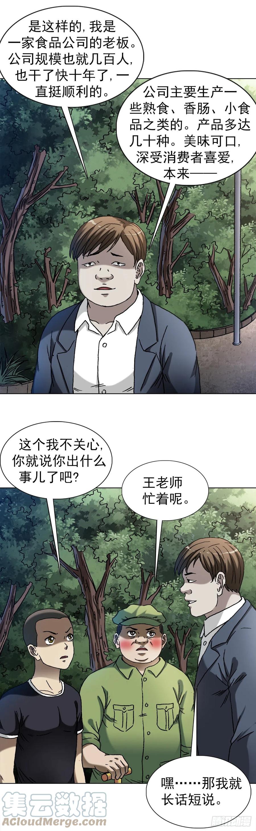 中国惊奇先生（神鬼七杀令） 1357 恐怖的老宅 第15页