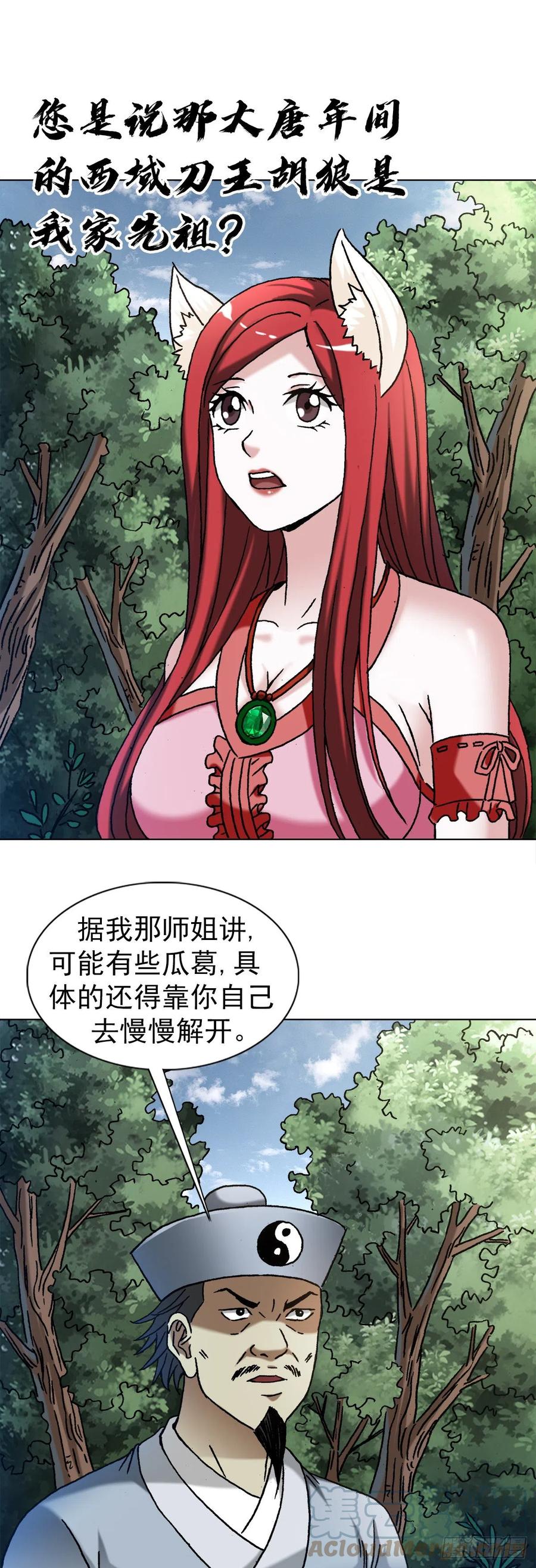中国惊奇先生（神鬼七杀令） 1357 恐怖的老宅 第3页