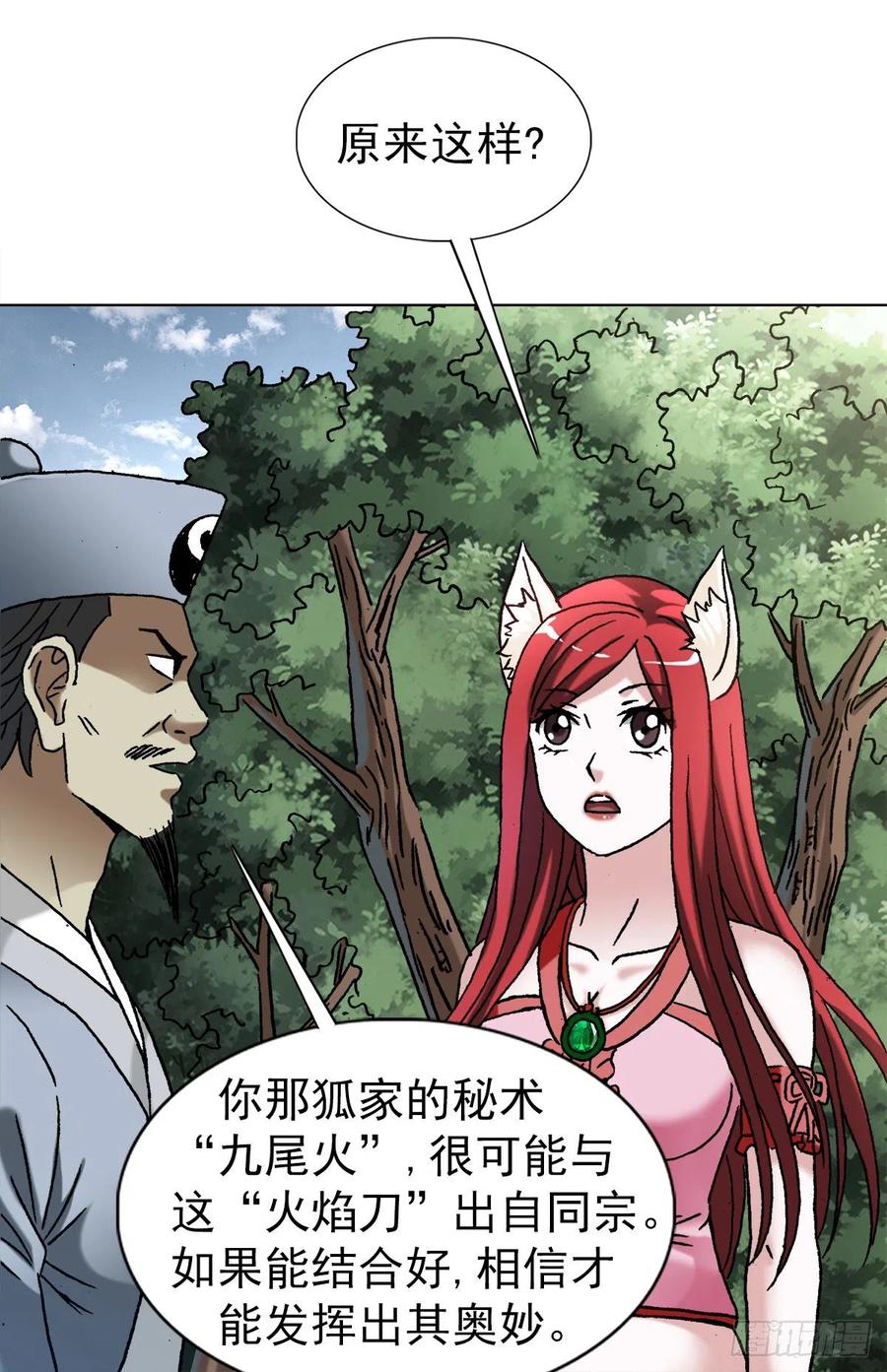 中国惊奇先生（神鬼七杀令） 1357 恐怖的老宅 第4页