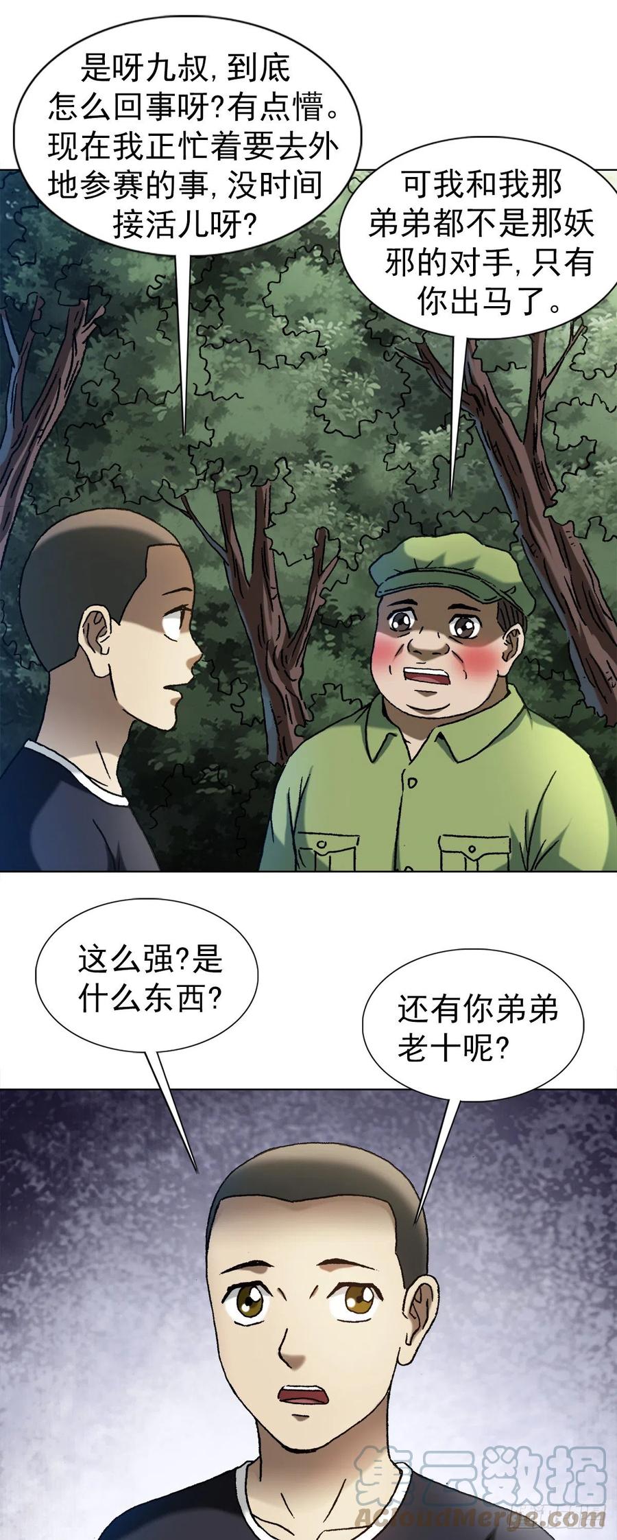 中国惊奇先生（神鬼七杀令） 1357 恐怖的老宅 第13页