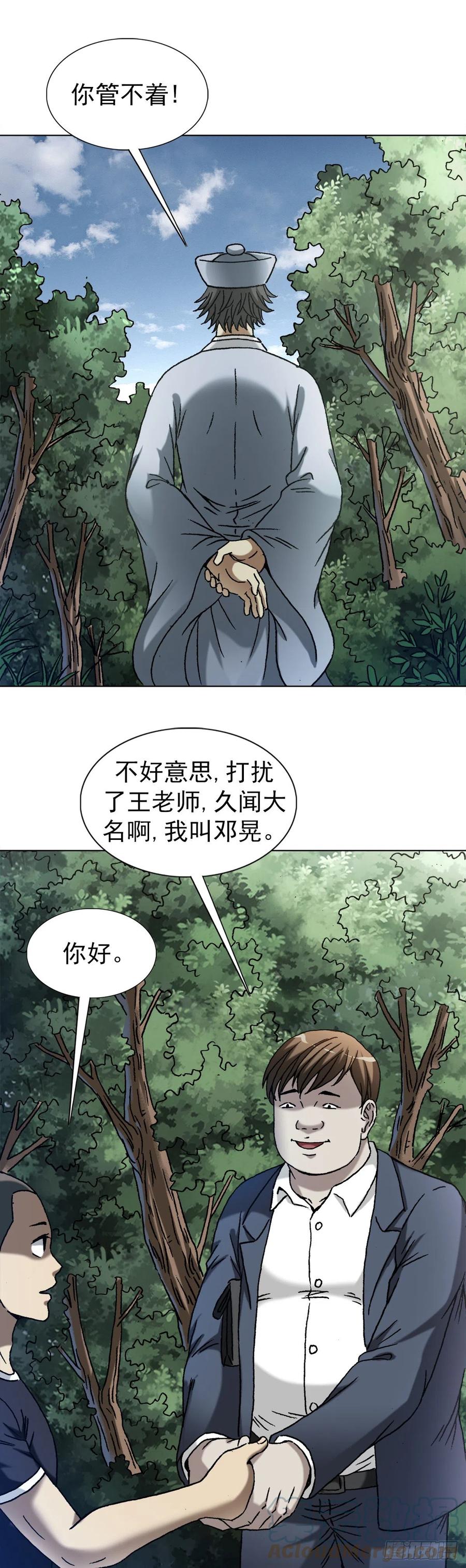 中国惊奇先生（神鬼七杀令） 1357 恐怖的老宅 第11页