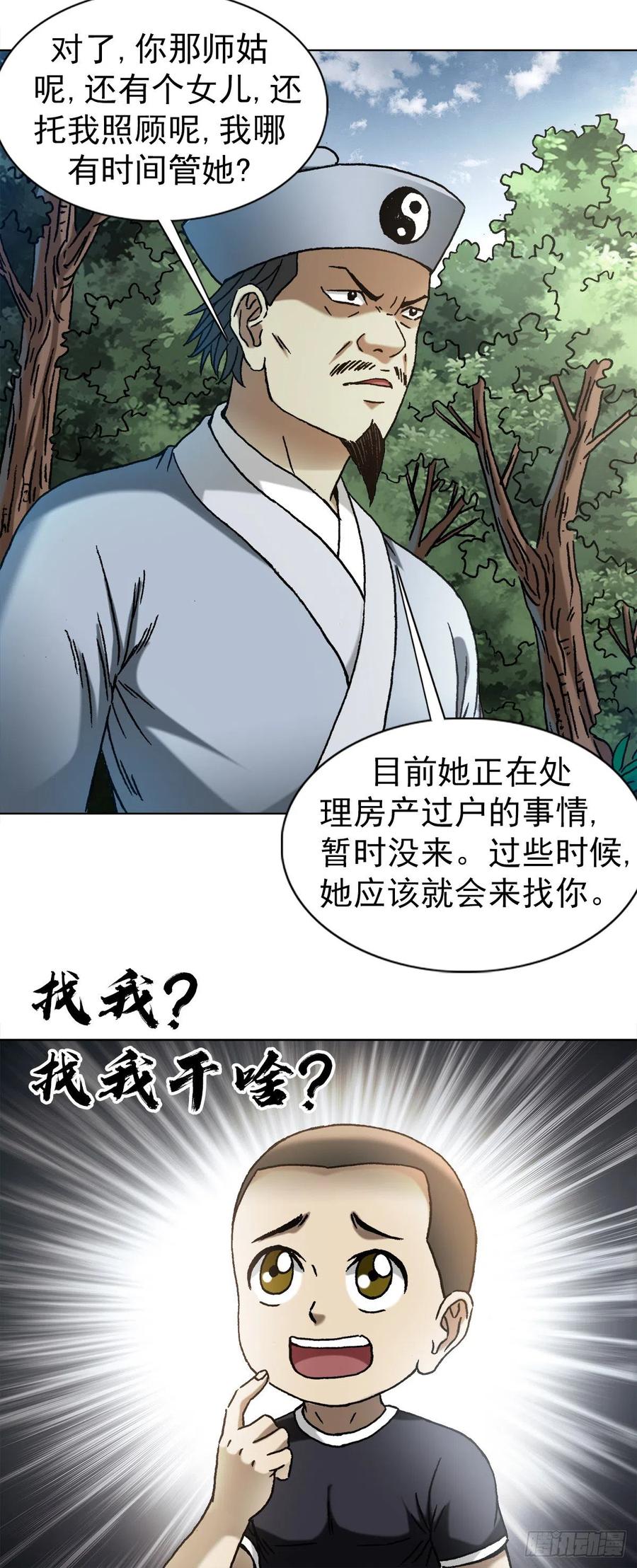 中国惊奇先生（神鬼七杀令） 1357 恐怖的老宅 第8页
