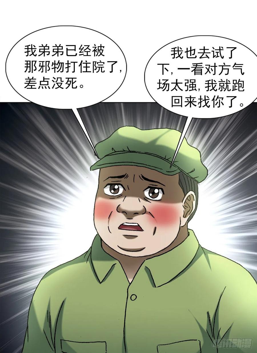 中国惊奇先生（神鬼七杀令） 1357 恐怖的老宅 第14页