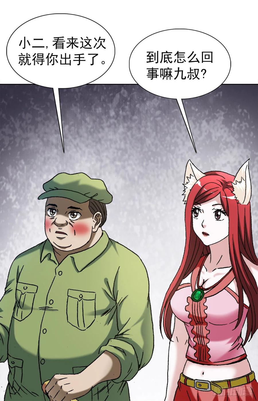 中国惊奇先生（神鬼七杀令） 1357 恐怖的老宅 第12页
