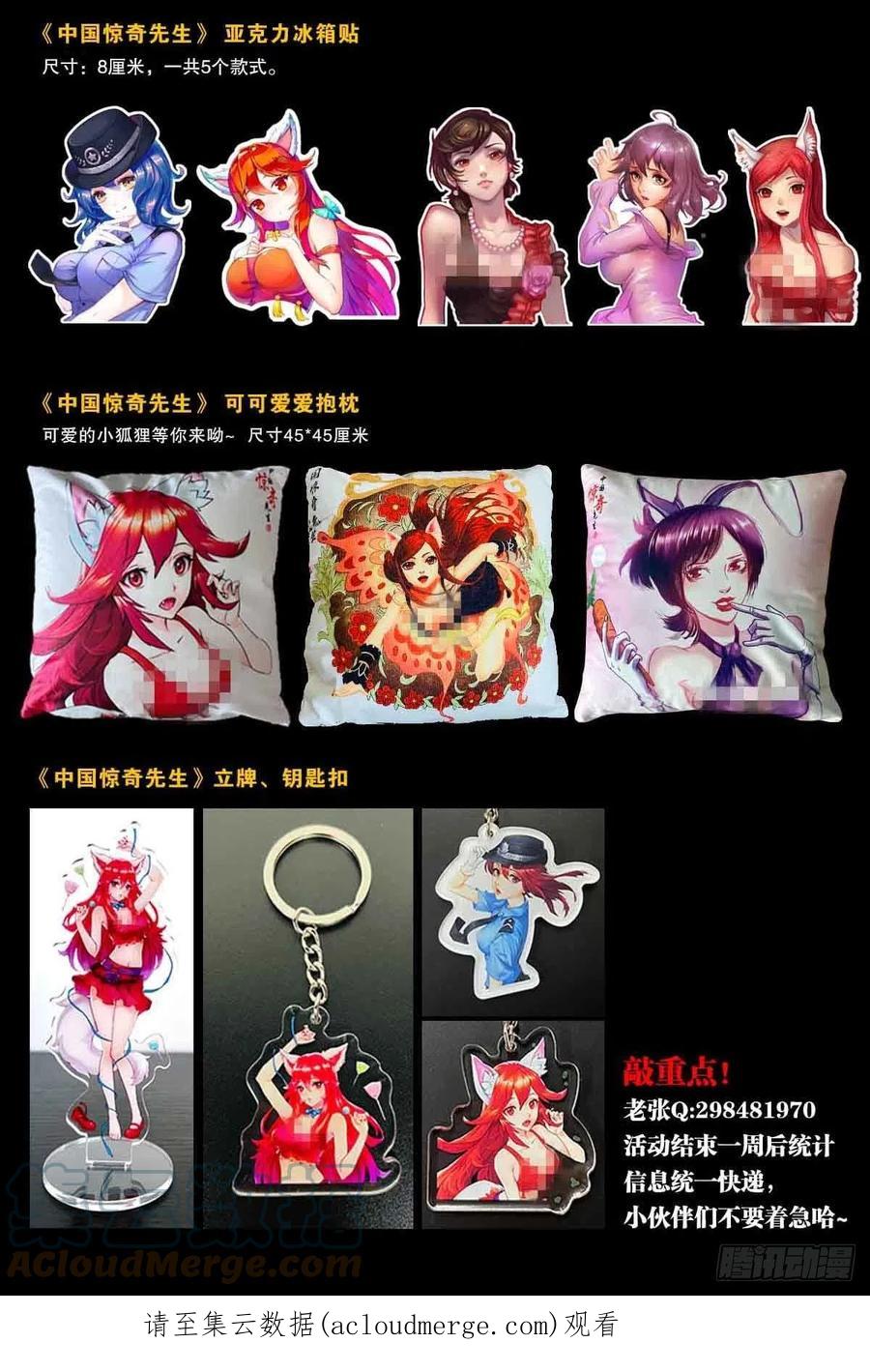 中国惊奇先生（神鬼七杀令） 1357 恐怖的老宅 第25页