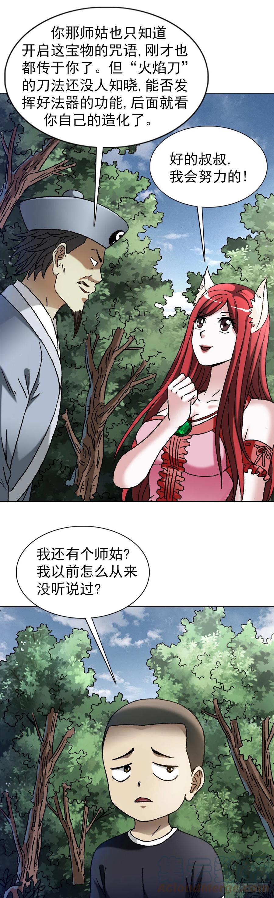 中国惊奇先生（神鬼七杀令） 1357 恐怖的老宅 第5页
