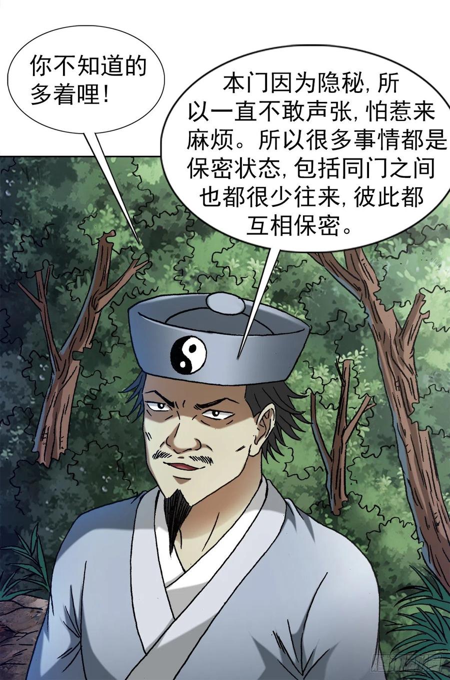 中国惊奇先生（神鬼七杀令） 1357 恐怖的老宅 第6页