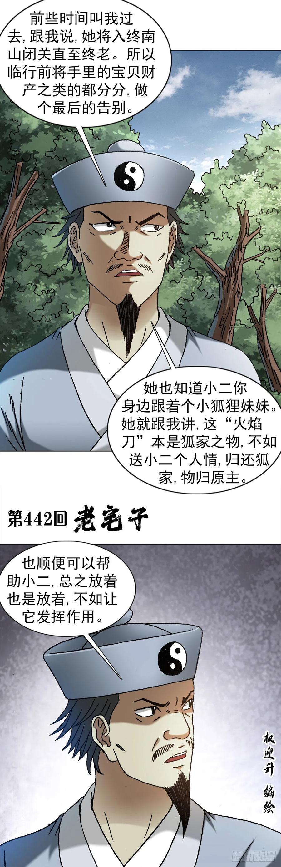 中国惊奇先生（神鬼七杀令） 1357 恐怖的老宅 第2页