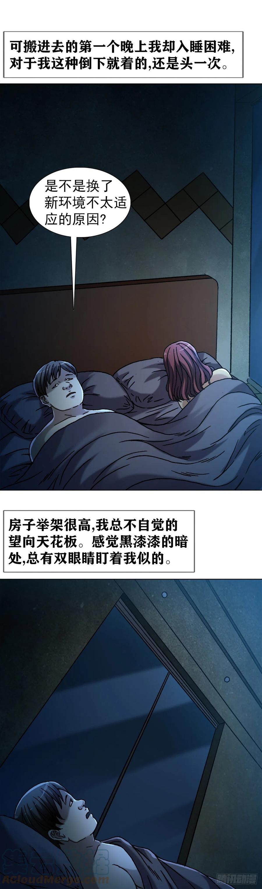 中国惊奇先生（神鬼七杀令） 1357 恐怖的老宅 第17页
