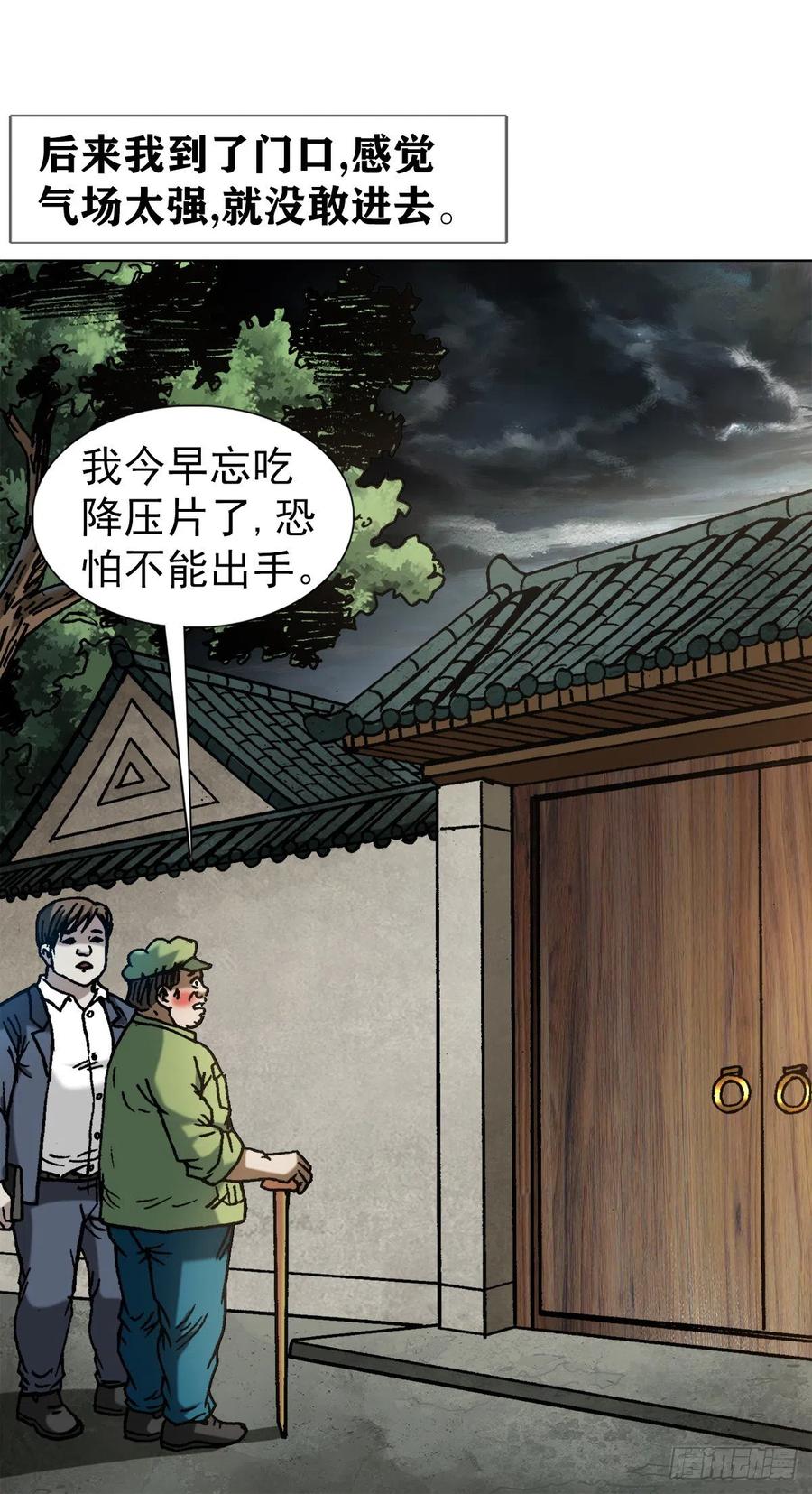 中国惊奇先生（神鬼七杀令） 1358 惊魂夜 第18页