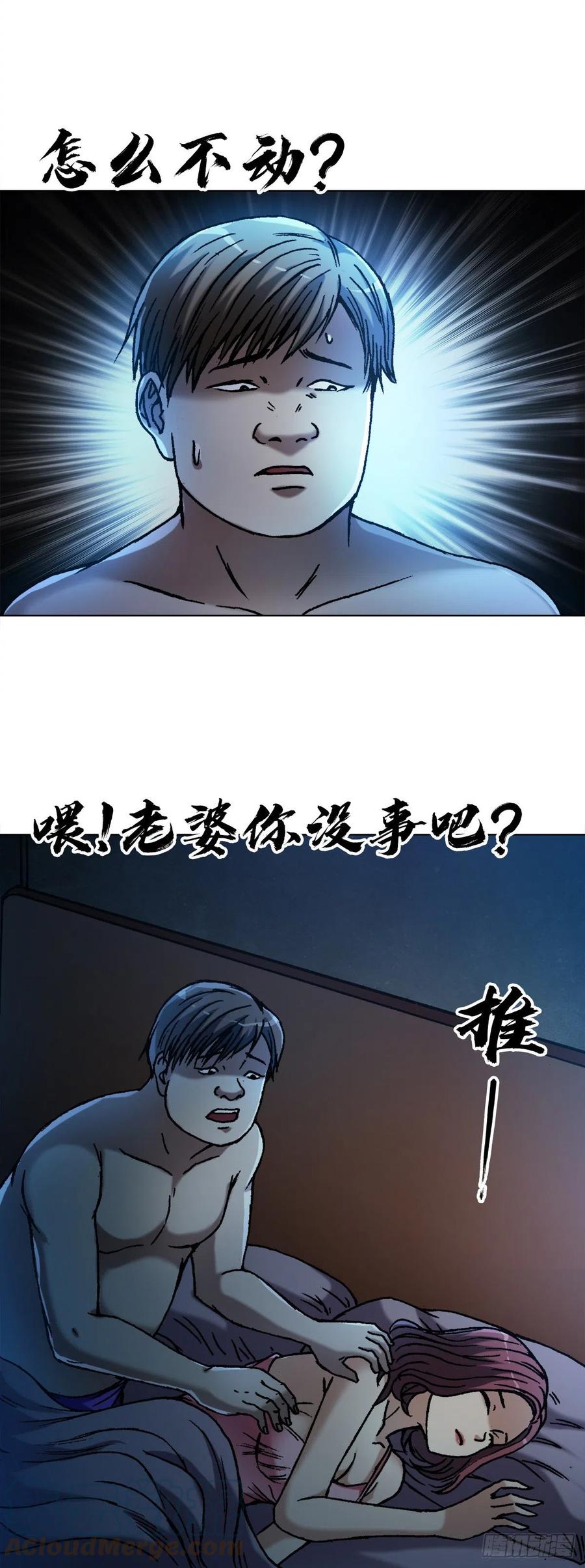 中国惊奇先生（神鬼七杀令） 1358 惊魂夜 第5页