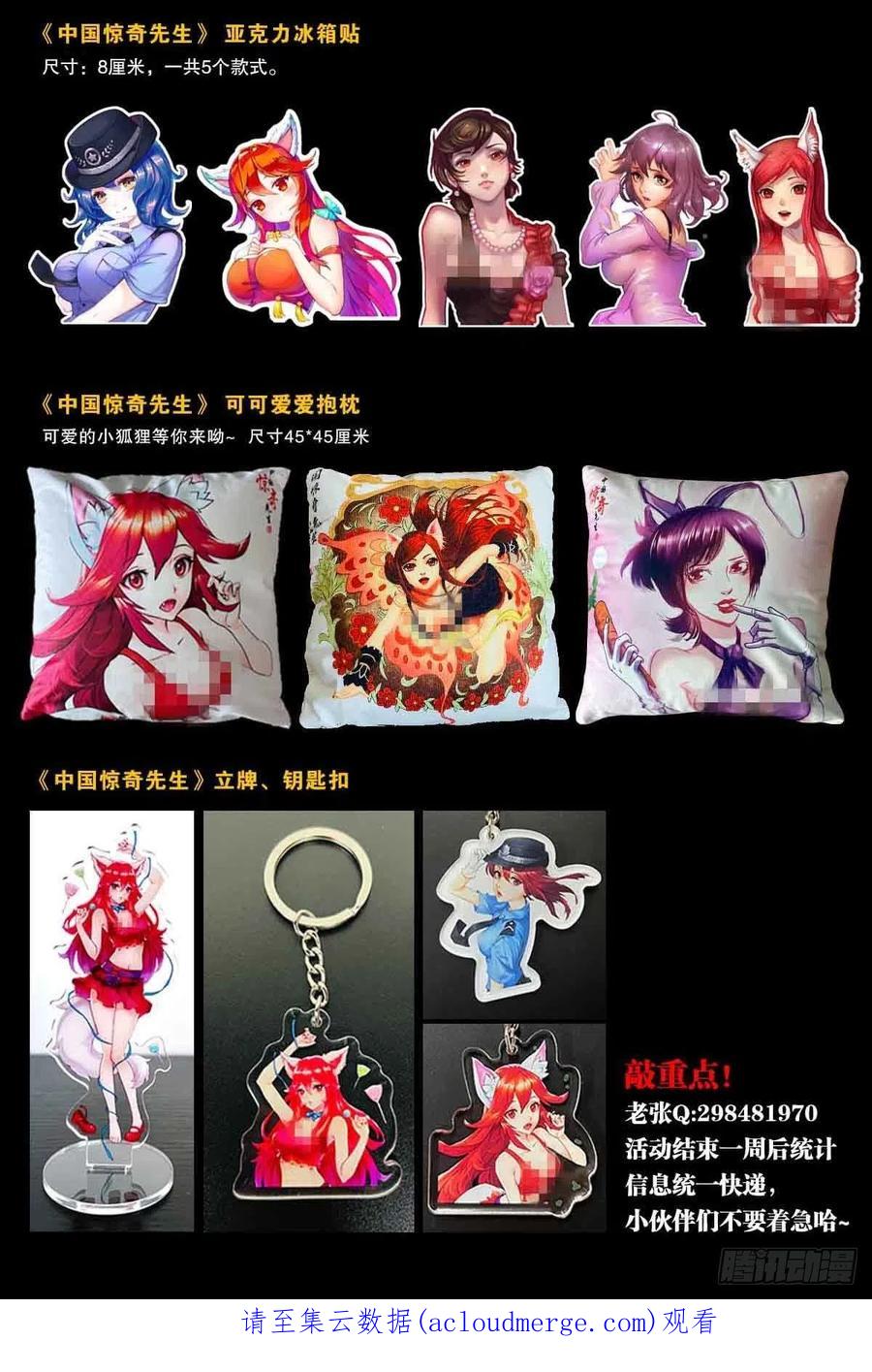 中国惊奇先生（神鬼七杀令） 1358 惊魂夜 第22页