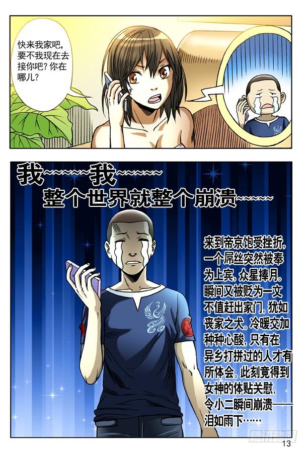 中国惊奇先生（神鬼七杀令） 135 崩溃 第5页